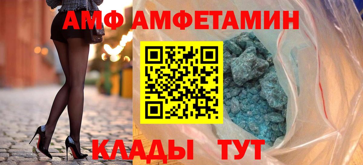 Амфетамин  АМФ Розовый  Вход с VPN  Сафоново 