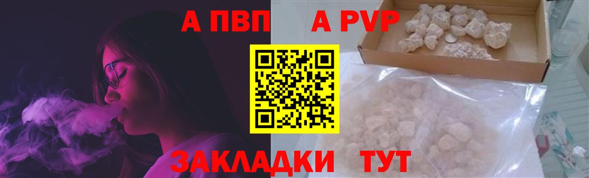 A-PVP крисы CK Сафоново