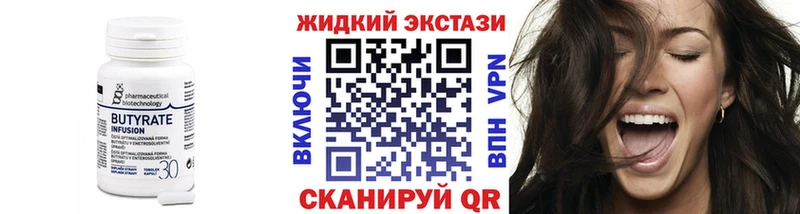 Бутират Butirat  Сафоново 