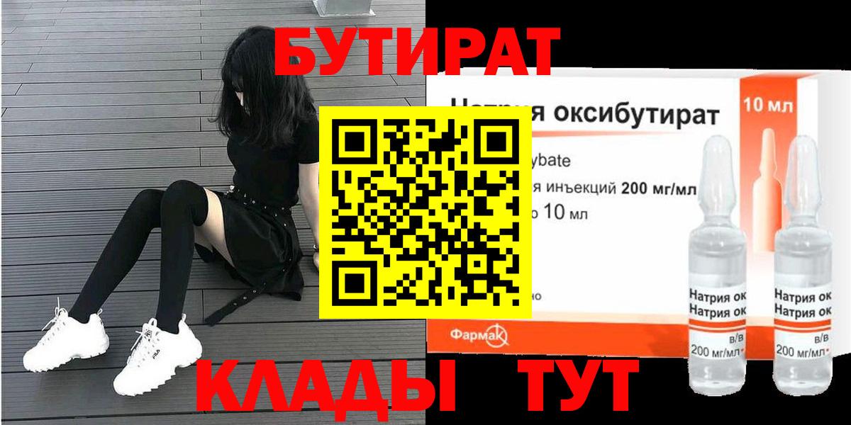 Сафоново  Бутират бутандиол  Вход с VPN 