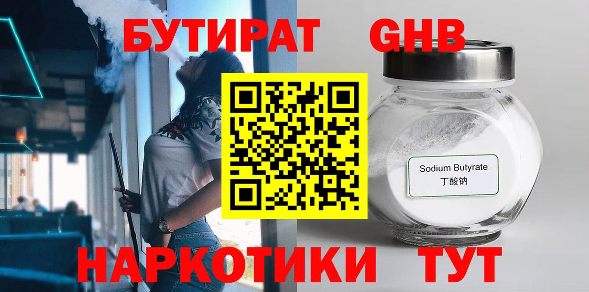 Бутират оксибутират Сафоново