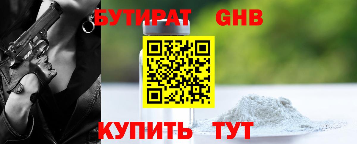 БУТИРАТ BDO 33%  Сафоново 