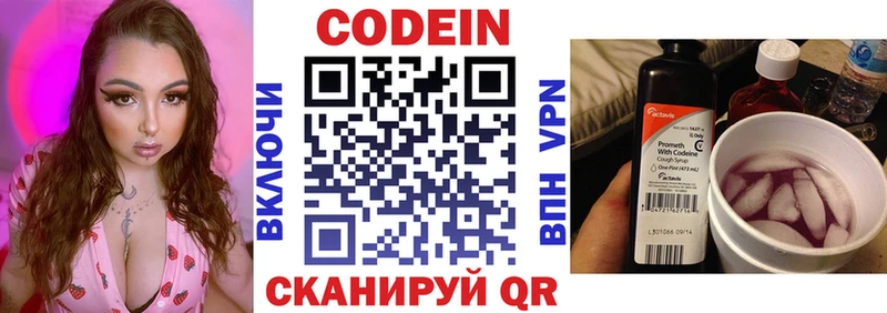 Codein напиток Lean (лин)  Сафоново 