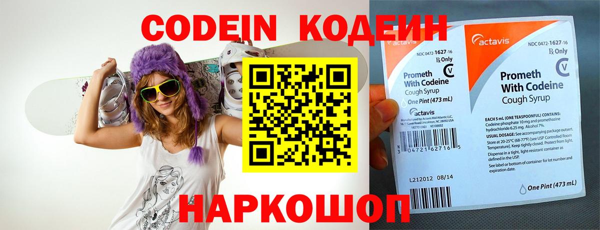Codein Purple Drank  Кодеин напиток Lean (лин)  Сафоново 