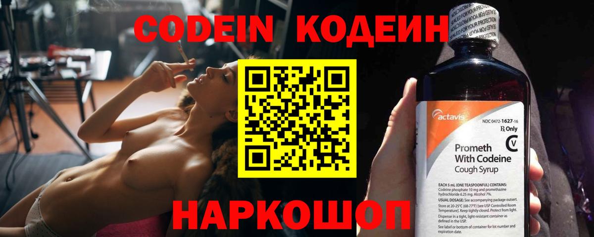 Кодеиновый сироп Lean напиток Lean (лин)  Кодеин напиток Lean (лин)  Вход с VPN  Сафоново 