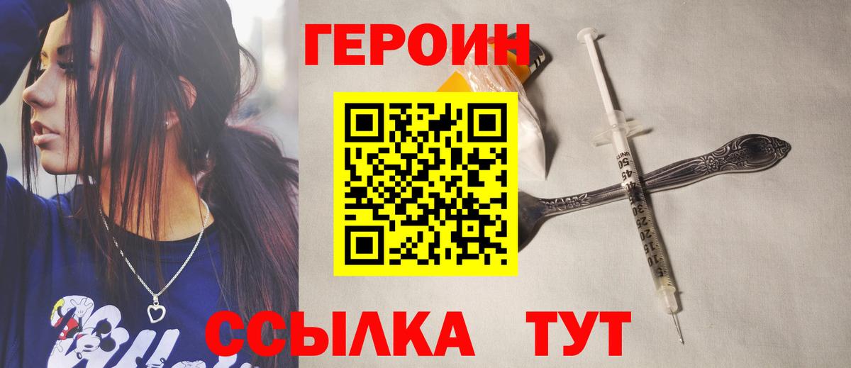 ГЕРОИН Heroin Сафоново