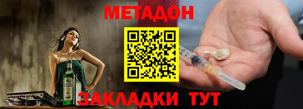 МЕТАДОН кристалл Сафоново