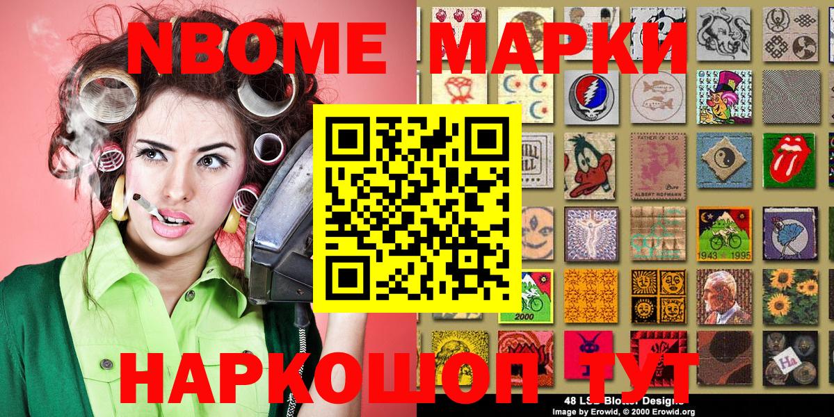 Марки 25I-NBOMe 1,8мг  Марки 25I-NBOMe 1,8мг  Сафоново 